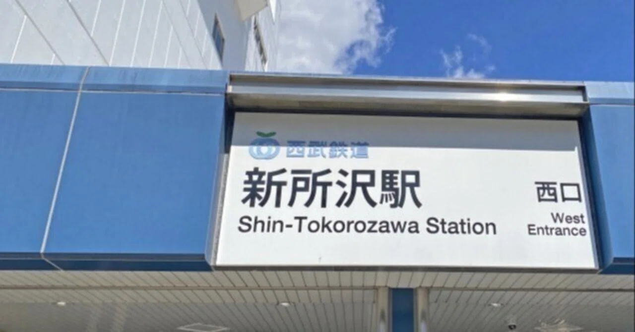 shin tokorozawa station