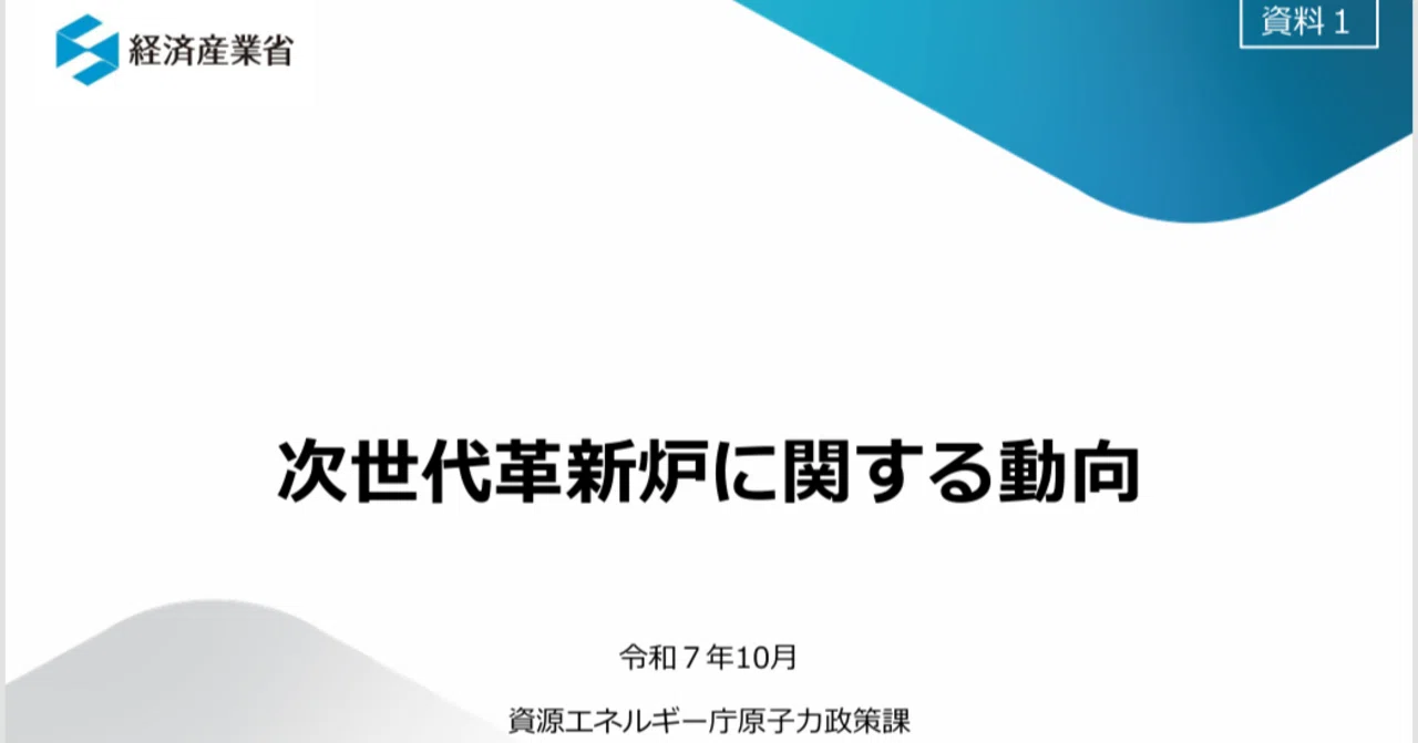 第9回 総合資源エネルギー調査会 電力・ガス事業分科会 原子力小委員会