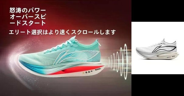 LI-NING（リーニン）のランニングシューズについて｜Sushiman 🇯🇵