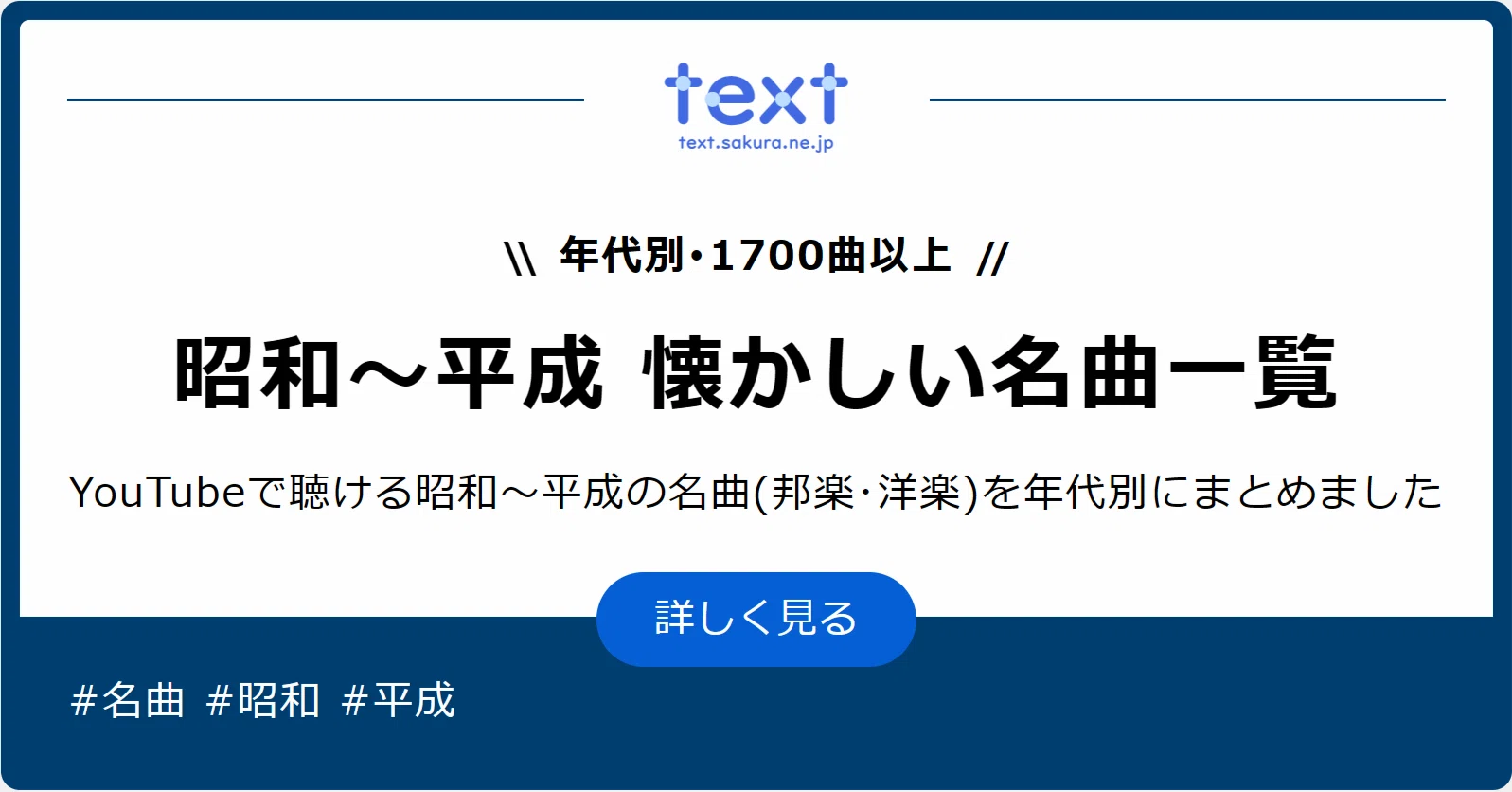 昭和～平成 懐かしい名曲一覧《年代別&frasl;1700曲以上》｜