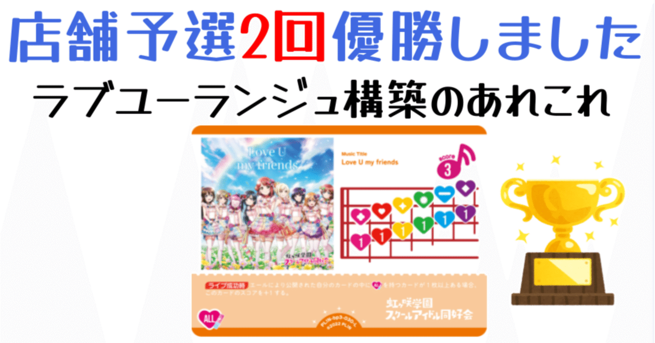 ラブカ 虹ヶ咲 ラブユーランジュデッキ 調整パーツ付き ラブカ】ガチデッキ解説: 虹ヶ咲単体の強さについてシンプルに