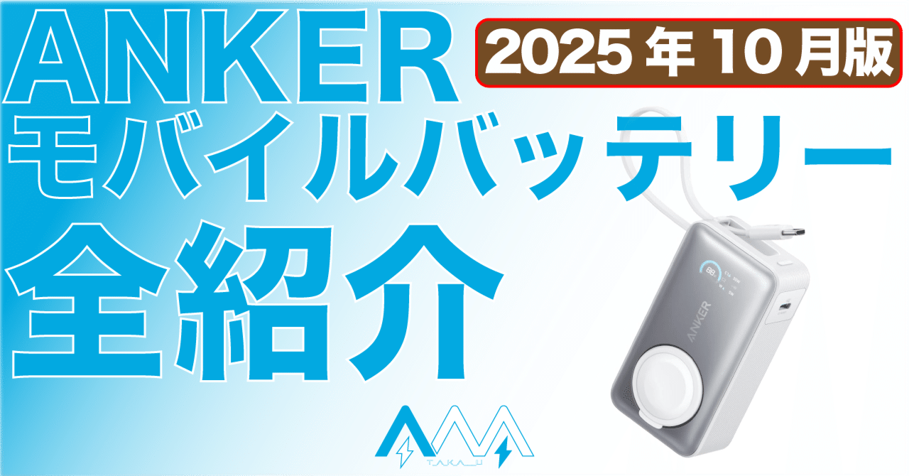 5月末まで】アンカー Anker モバイルバッテリー 24000 2025年10月更新