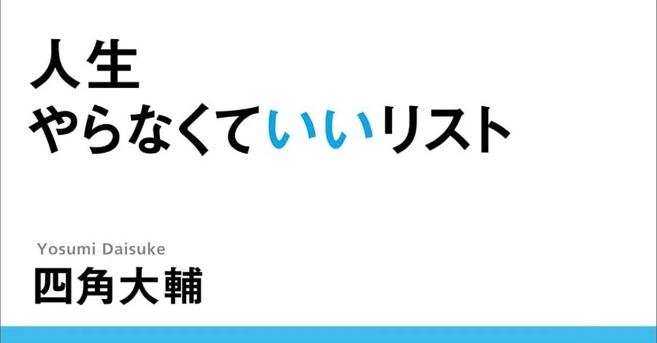 Daisuke Yotsukado's 'The List of Things You Don't Need to Do in Life ...