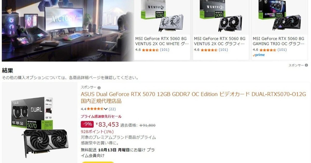2025年10月最新】プライム感謝祭グラフィックスボード購入ガイド