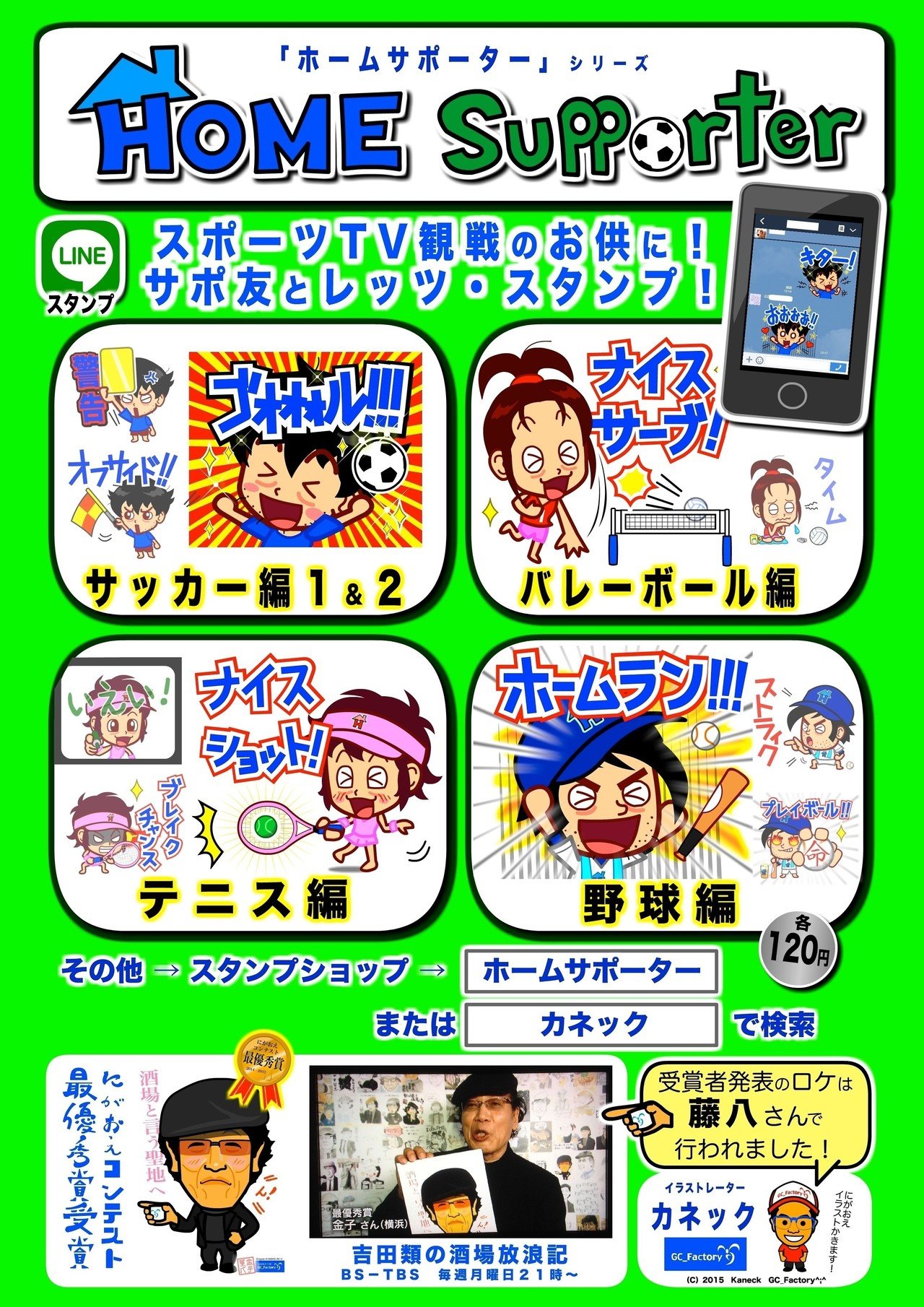 Lineスタンプ ホームサポーター スポーツtv観戦のお供に カネック Note Lineスタンプ ホームサポーター スポーツtv観戦のお供に カネック Note