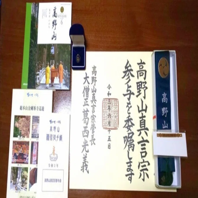 高野山真言宗 参与会 仏前勤行 ①｜あいの鎮守の森の系譜【江戸時代