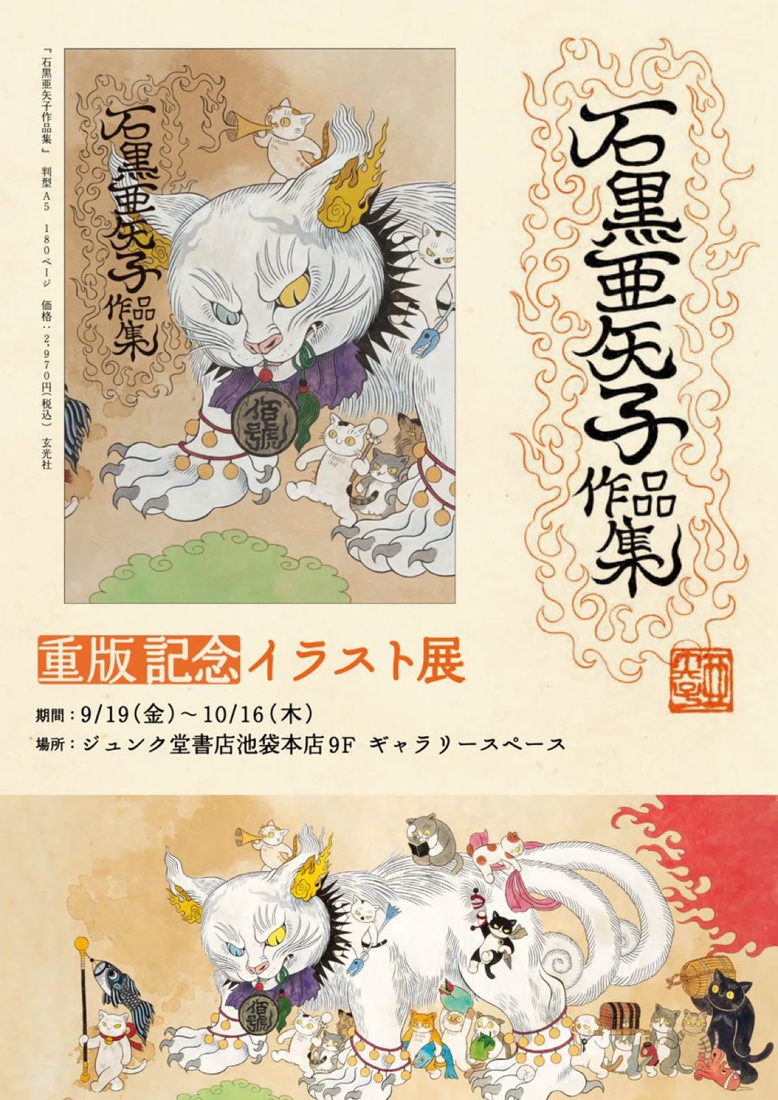 石黒亜矢子作品集』重版記念イラスト展に行ってきました｜月詠人🌙言葉