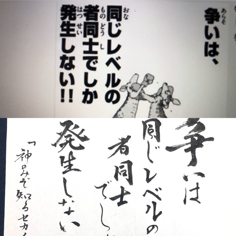 漫画の名言からで学ぶ 書香書道ペン字教室 Note