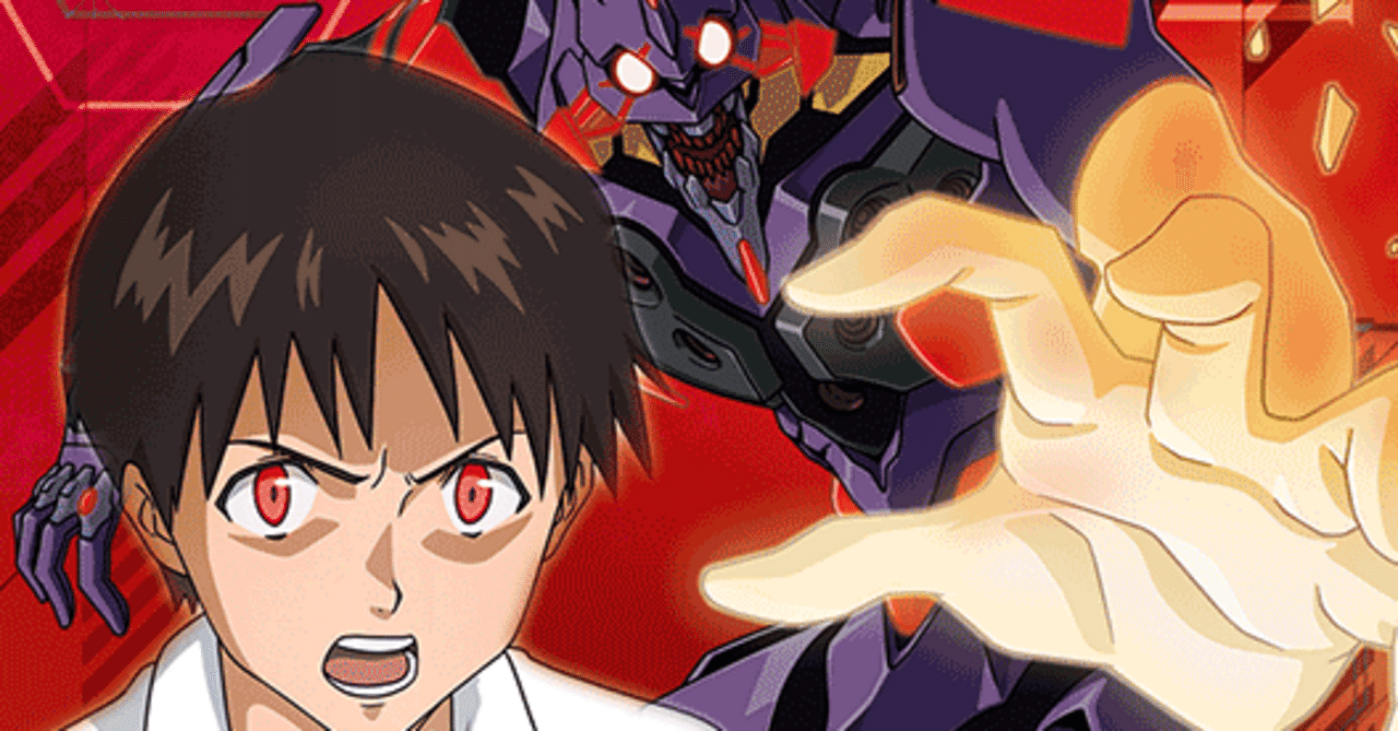 ユニアリ】赤エヴァ構築論｜しゃけ