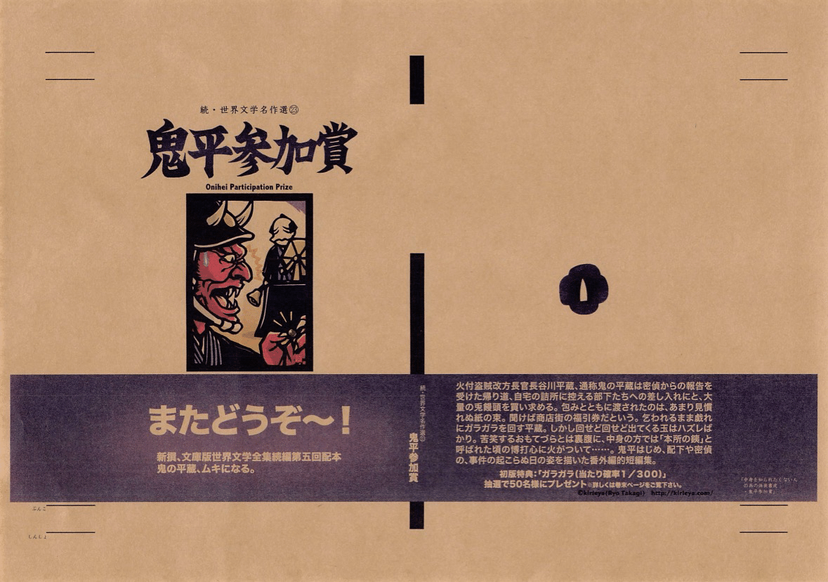 チナ茶② ブックカバー 偽本シリーズのブックカバー、買いました！｜月詠人