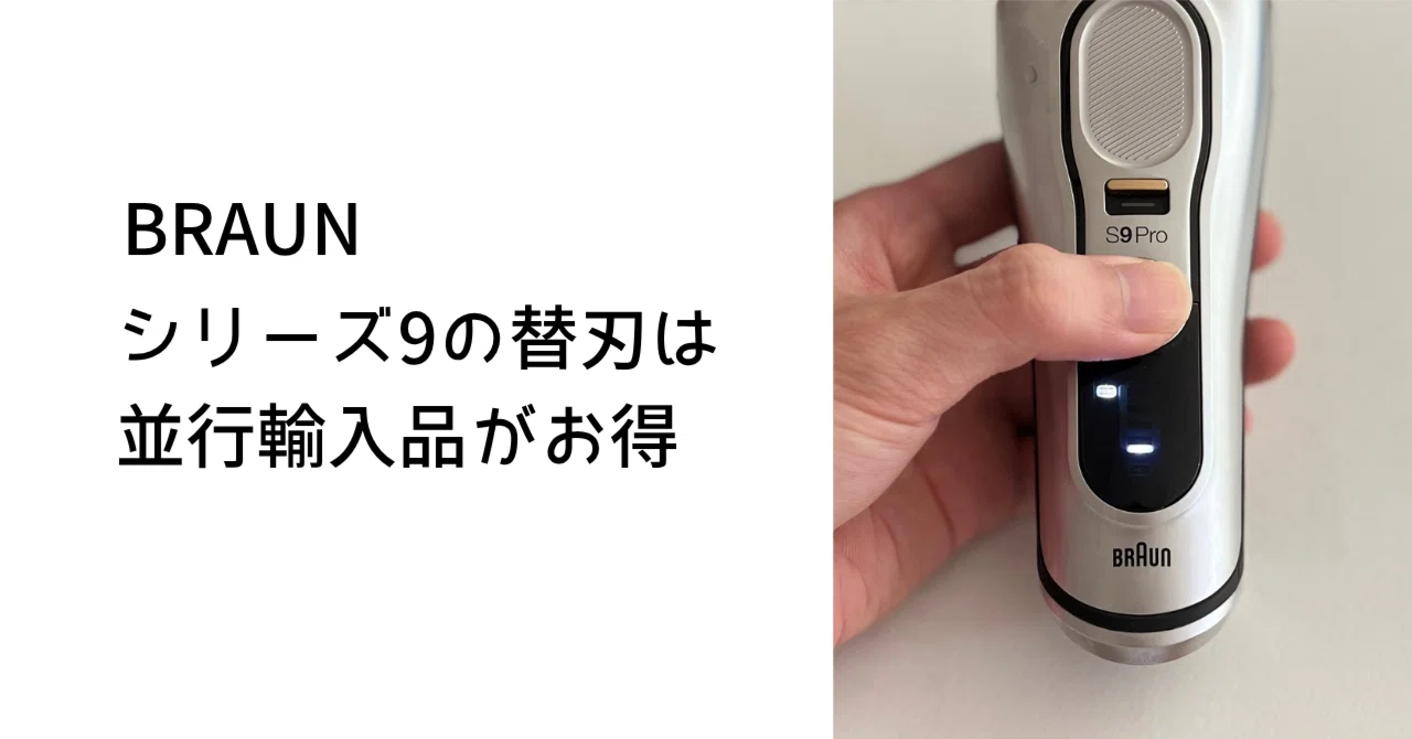 シリーズ 9pro ブラウン シリーズ9 替刃 純正品 Braun Series 9 Pro 替