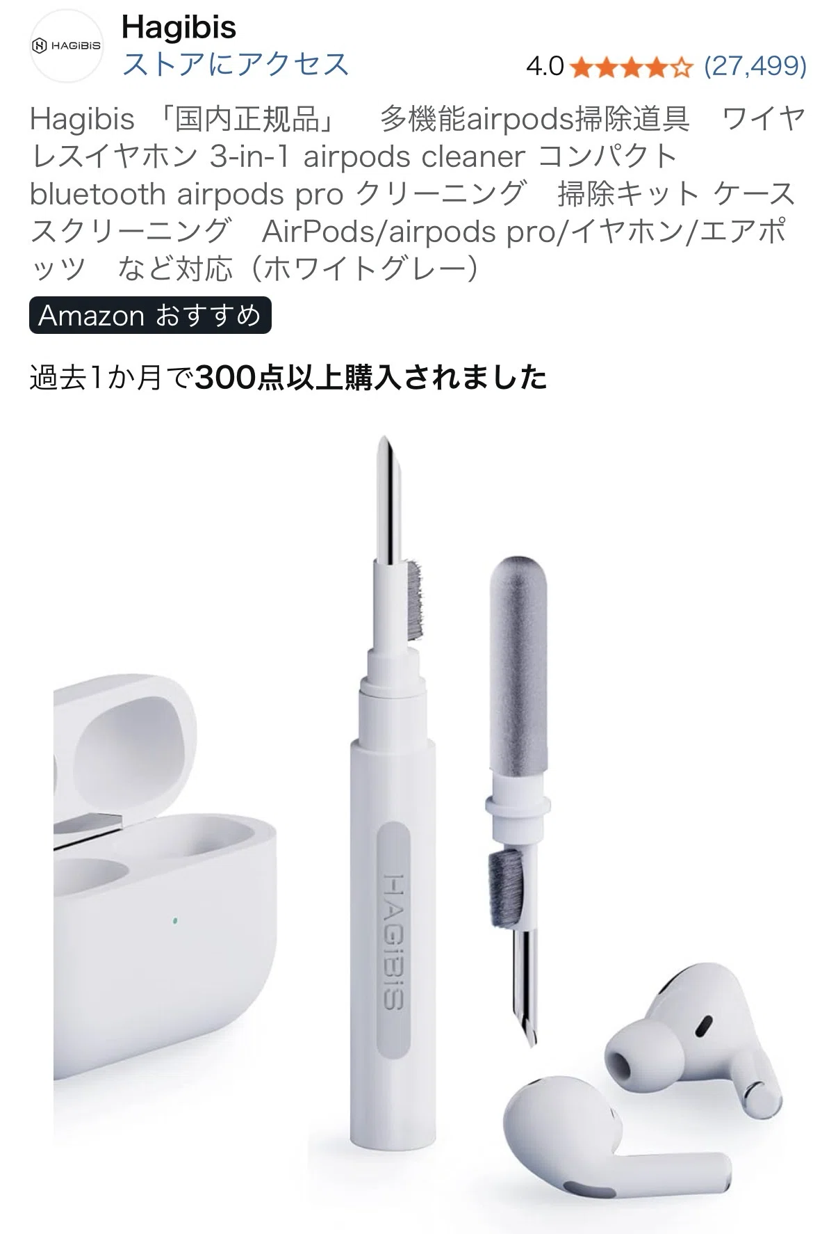 GW限定‼️新品未使用Apple AirPods4 &クリーニングキット➕おまけ付 明日届く楽しみ】AirPods4の相棒、Hagibis 3-in-1クリーナーをポチり
