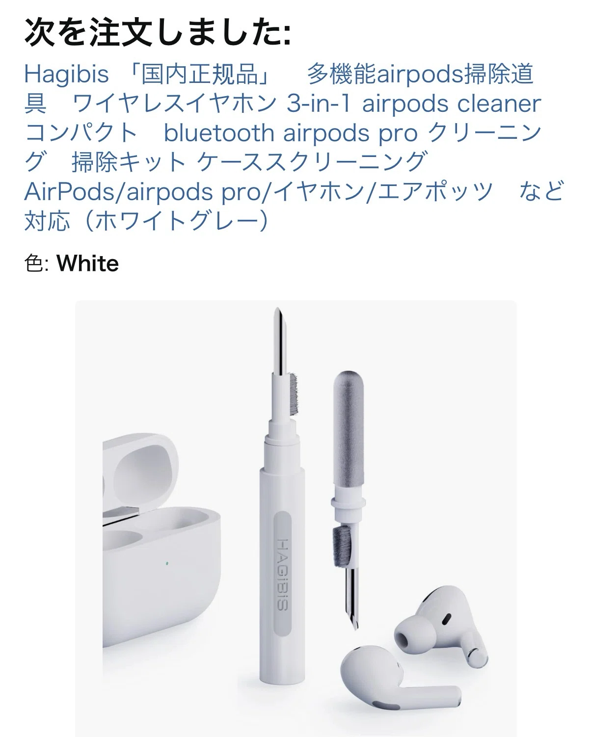 明日届く楽しみ】AirPods4の相棒、Hagibis 3-in-1クリーナーをポチり