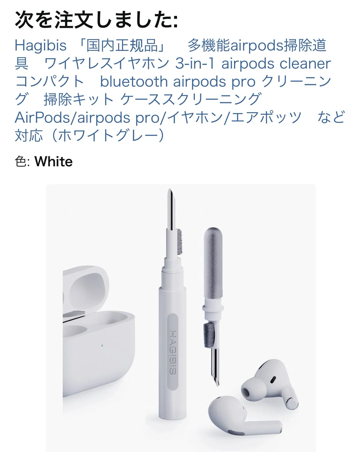 明日届く楽しみ】AirPods4の相棒、Hagibis 3-in-1クリーナーをポチり