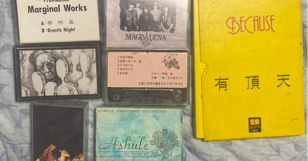 Merzbow『Early Cassettes Box』についてのメモ｜よろすず