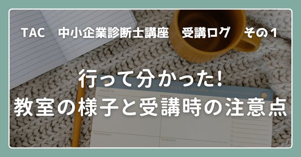 大原】法人税申告実務 講座レビュー｜いさ