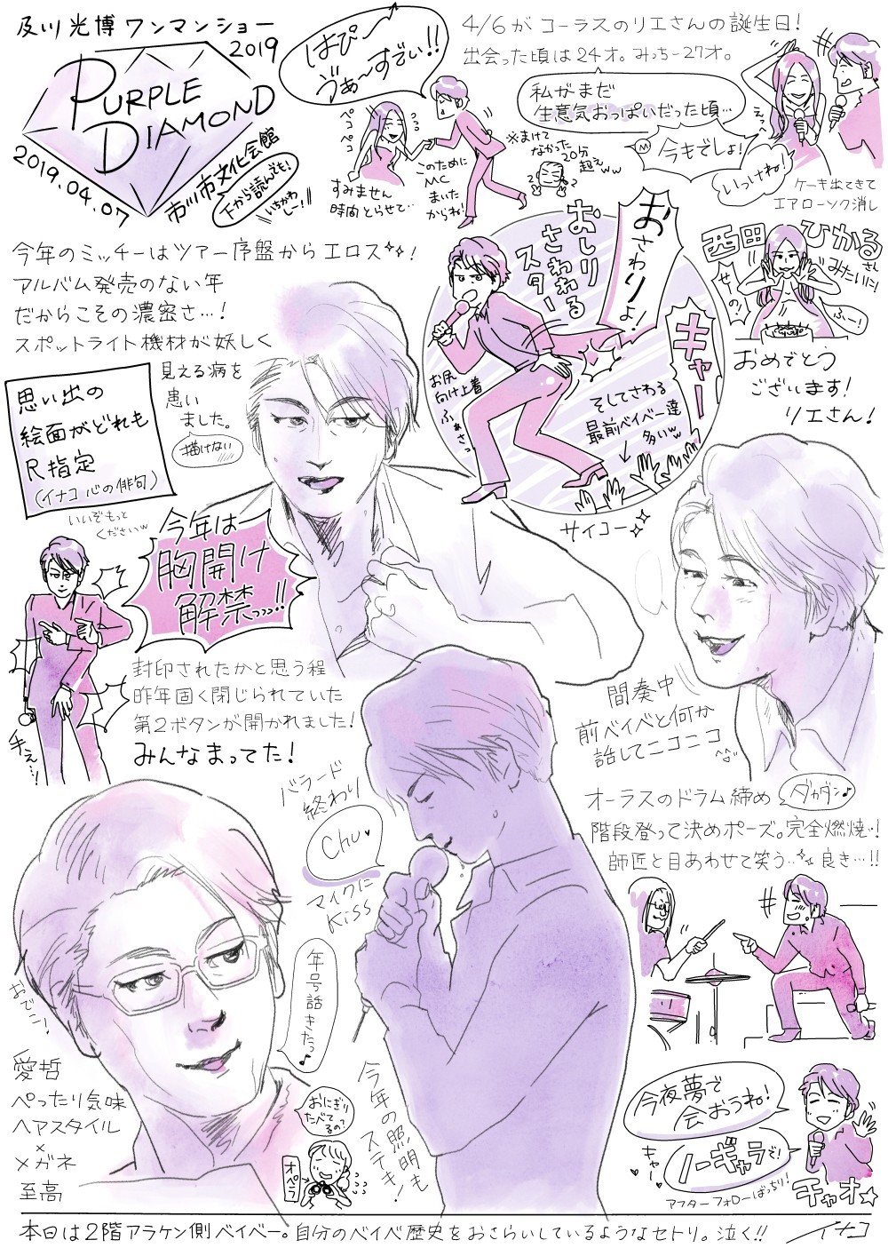 及川光博ワンマンショーツアー2019 「PURPLE DIAMOND