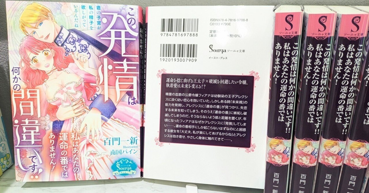 本日発売／新刊（紙書籍）】ソーニャ文庫「この発情は何かの間違いです