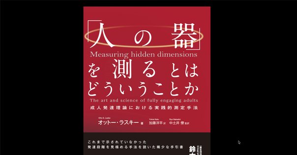 コーチに求められる「人の器」（epistemic position）とは