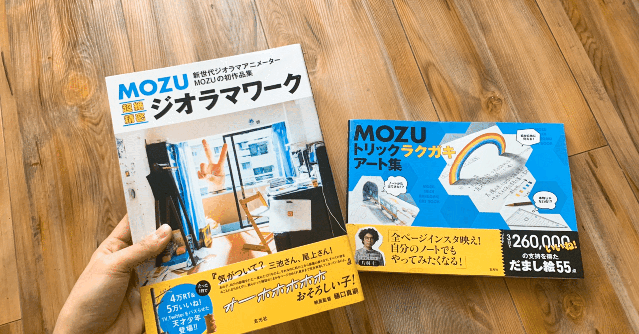 これまでに出版した作品集の紹介｜Mozu ミニチュア作家