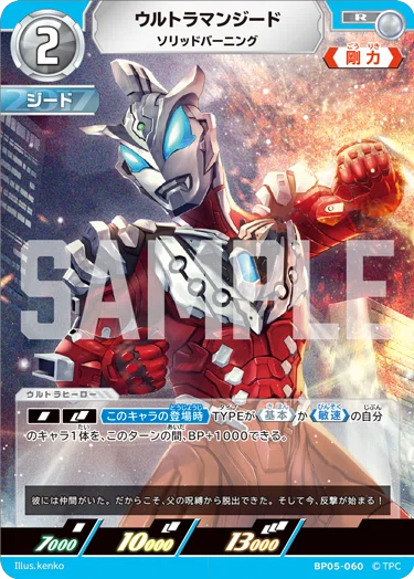 10/17更新】ウルトラマンカードゲーム BP05 公開カード一覧（非公式