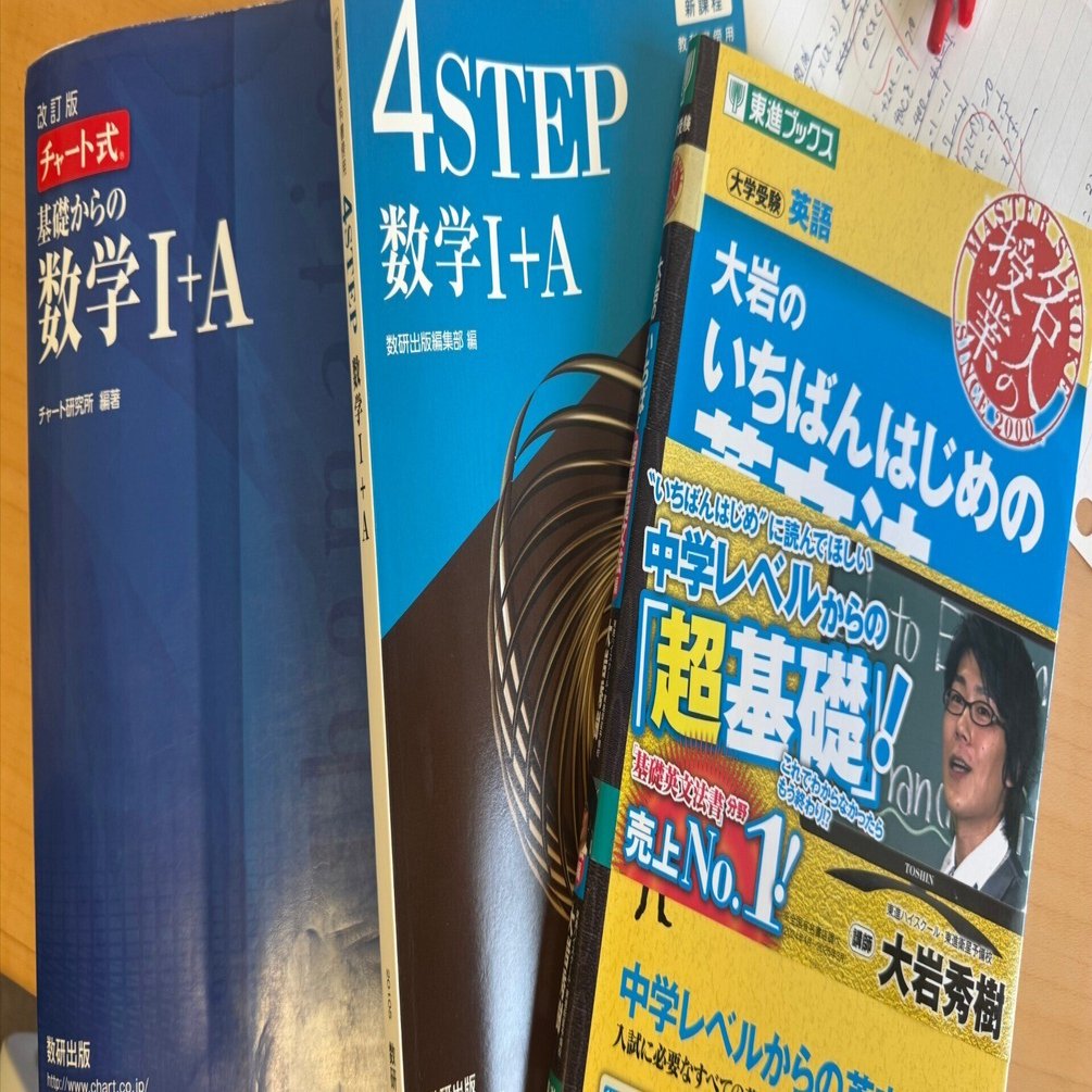 高校1年生向け】年内までにここまで絶対に終わらせて！｜ 大学受験塾の