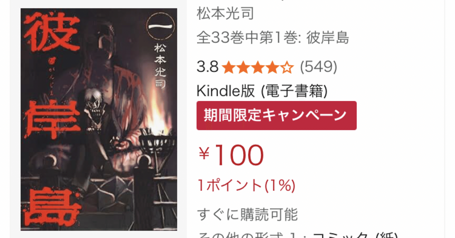 彼岸島』シリーズ60巻以上が一冊100円！累計100巻到達記念の電子書籍
