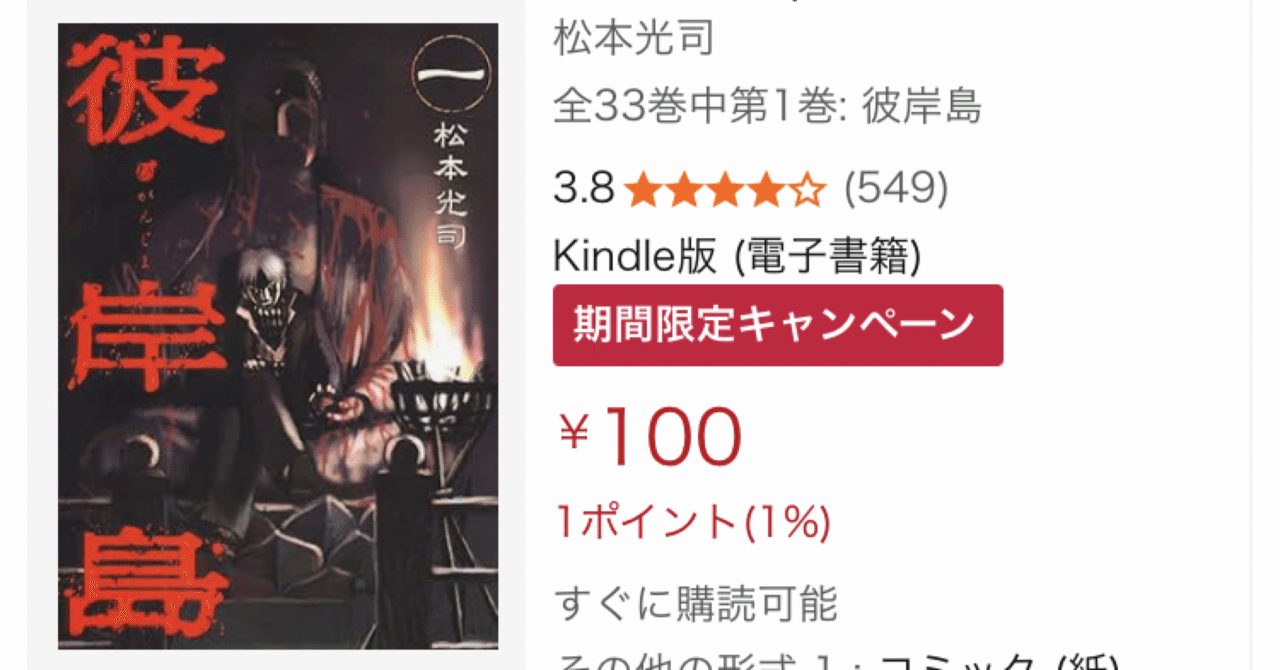 彼岸島』シリーズ60巻以上が一冊100円！累計100巻到達記念の電子書籍