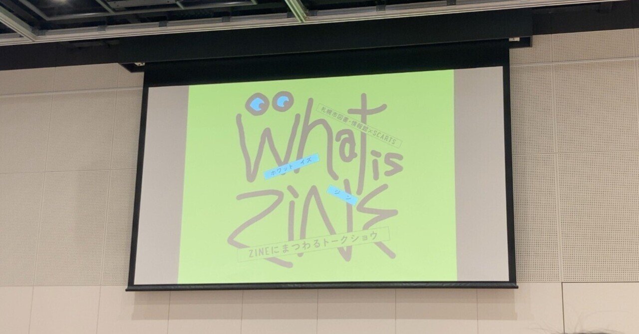 レポート】トークイベント「What Is ZINE?」に行ってきた｜ AKIRA
