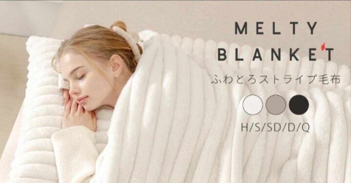 毛布NERUS ホワイト NERUS MELTY BLANKET ホワイト ネルス ふわとろ
