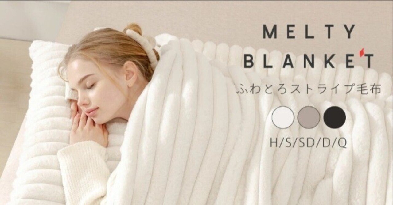 ☁️包まれる幸せ。NERUSのふわとろ毛布で冬支度🧸｜Kein Empfang