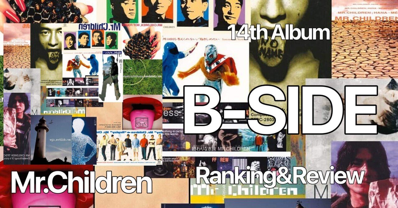 ミスチル B2ポスター アルバムB-SIDE Amazon.co.jp: B-SIDE - Mr.Children: ミュージック