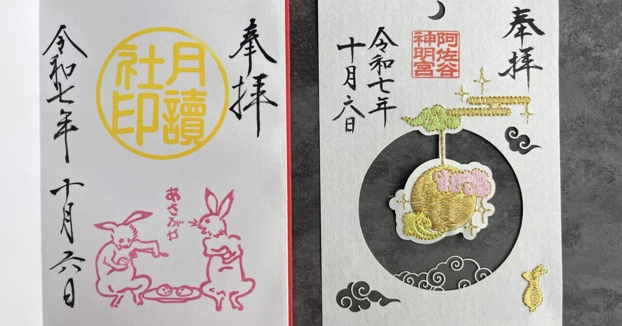 十五夜限定の御朱印をいただきに阿佐ヶ谷神明宮へ行ってきた