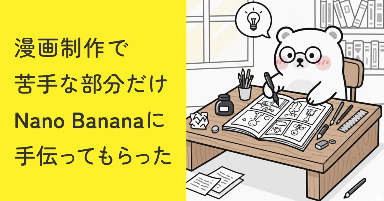 I had Nano Banana help me with the parts of manga production I'm not ...
