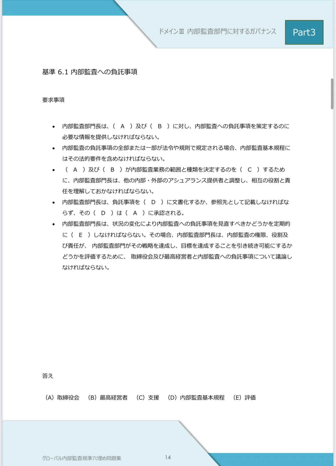 新シラバス】グローバル内部監査基準穴埋め問題集｜餃子バイキング@CIA
