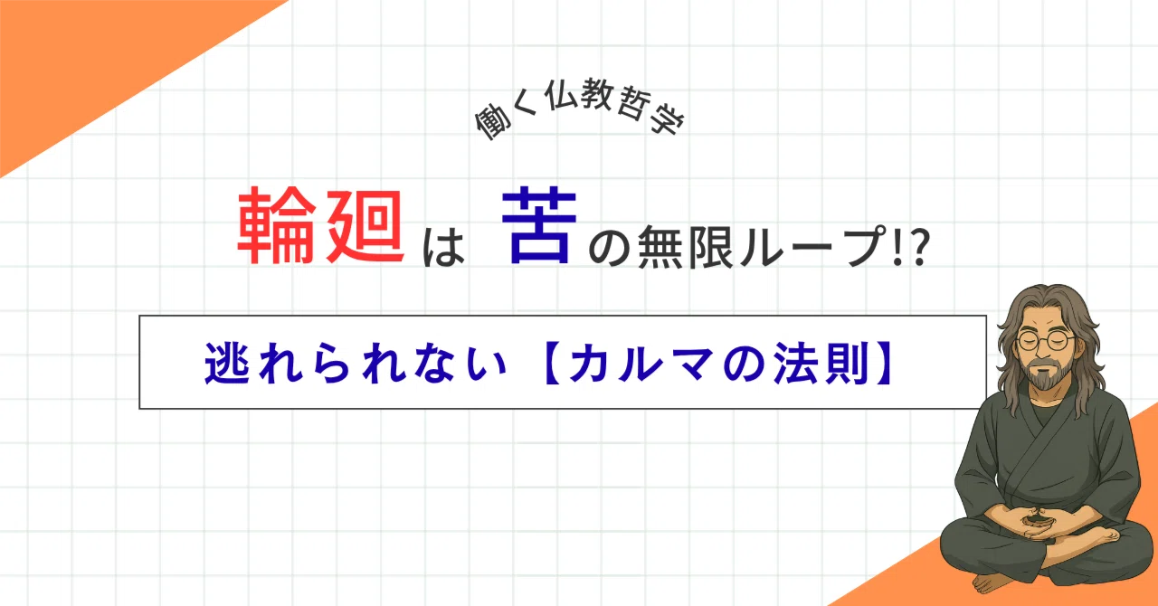 神々の涙 カルマと輪廻転生の摂理 連載第1回_「生きづらい」原因はこれ！ 輪廻転生とカルマが教える