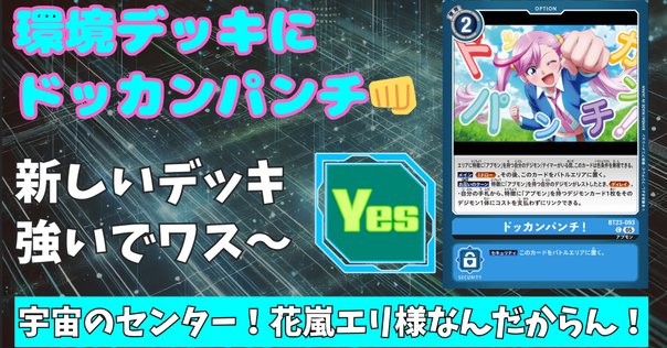 パイルドラモン　デッキ　パーツ デジカ】パイルドラモンデッキについて(2024 DC-1大阪備忘録