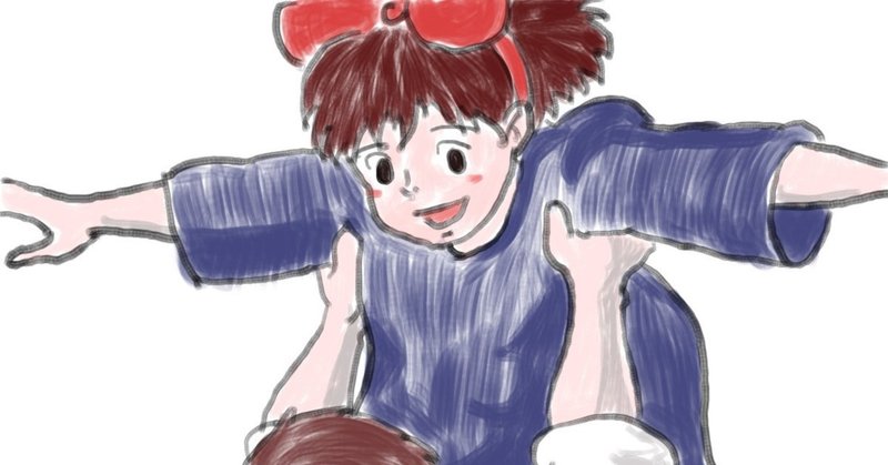 魔女宅 に感動する ノヴヲ Note