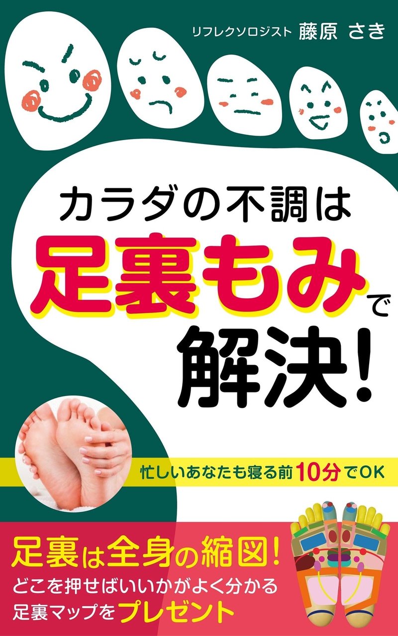 腰痛を改善する足裏のもみ方 藤原さき 足裏もみリフレ講師 Note