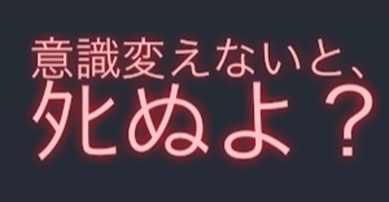 日本人危機感なさすぎ 意識変えないと死ぬよ カズハ 理系大学生クリエイター note
