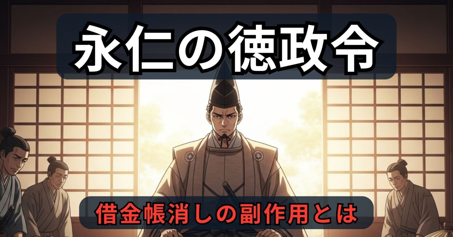 【値下げ】　中世日本の信用経済と徳政令 中世日本の信用経済と徳政令 - 株式会社 吉川弘文館 歴史学を中心と