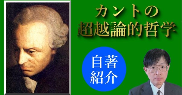 空間論6】カント「空間と時間」｜空間レシピ