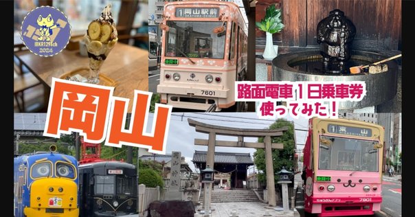 玉野市の鉄道遺産～鉄路の記憶～ 玉野市の鉄道遺産～鉄路の記憶～