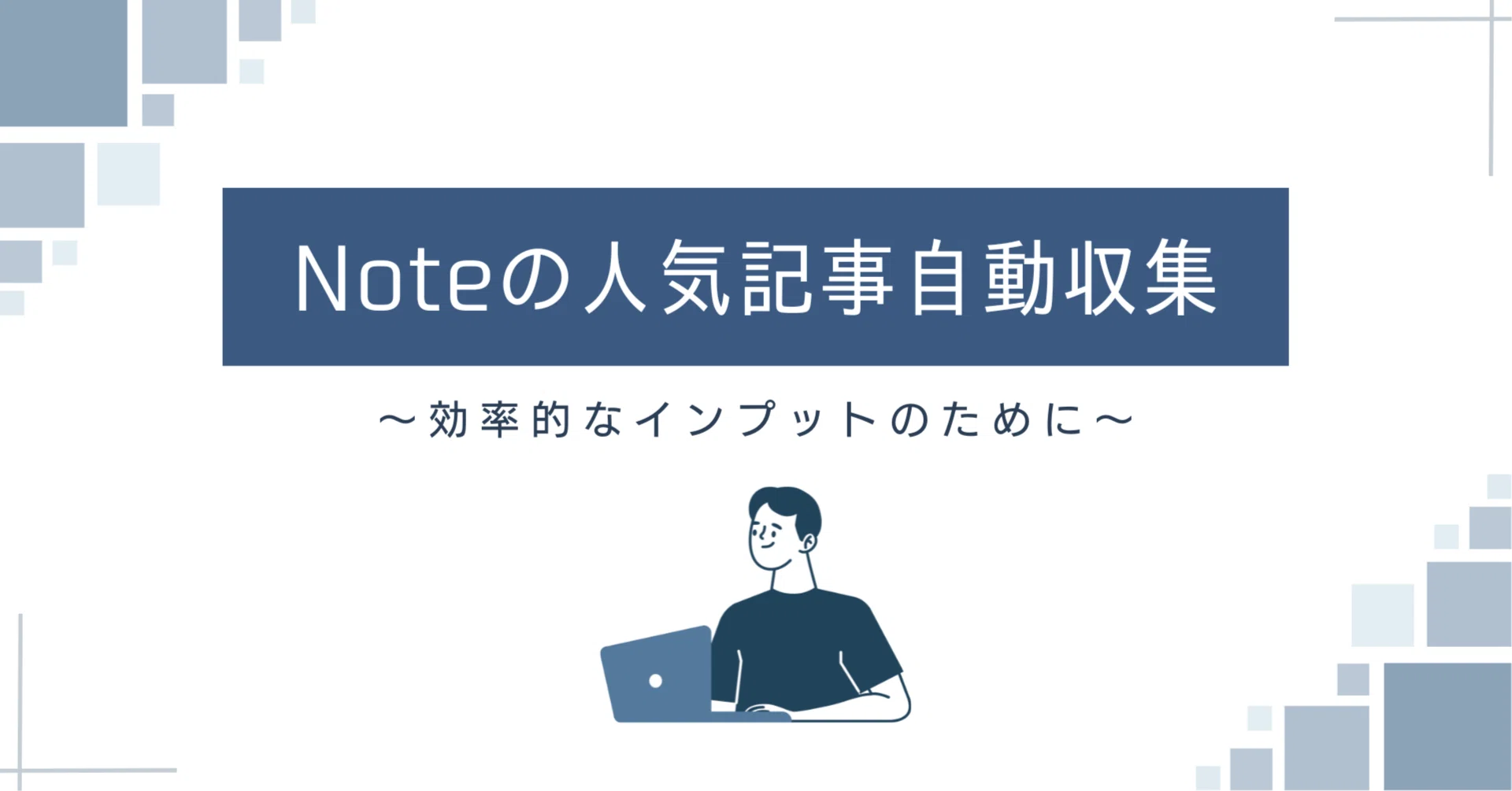 I tried automatically collecting popular Note articles with