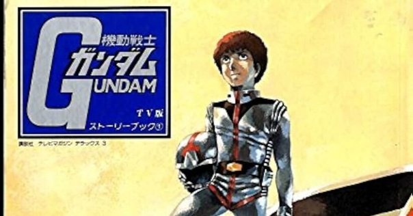 【☆☆☆】横井孝二「元祖!SDガンダム」 5巻 元祖SDガンダム 5 (コミックボンボンワイド) | 横井 孝二 |本