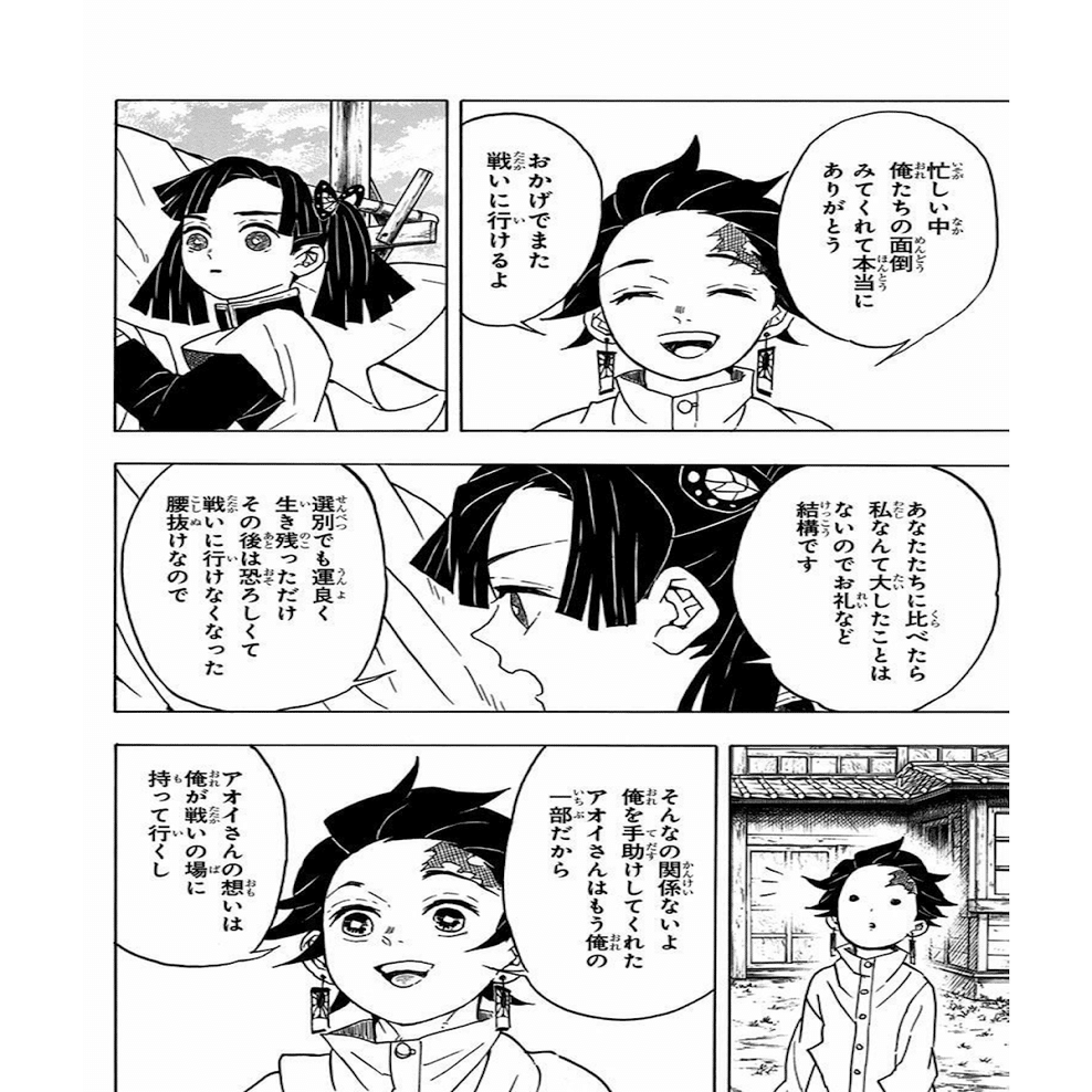 鬼滅の刃はメンタルに効く Akiko Saito Note