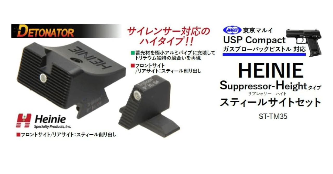 DETONATOR 東京マルイ USPコンパクト用 HEINIE Suppressor-Height