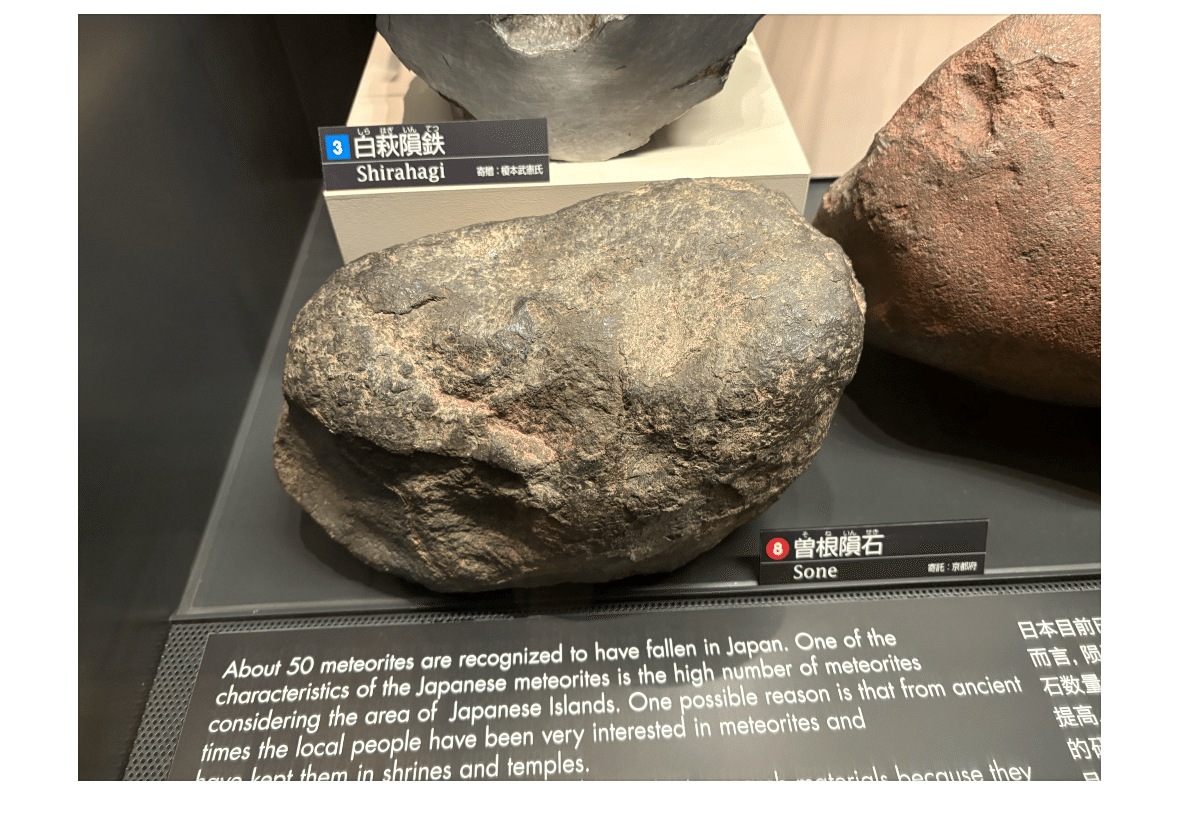 上野科学博物館】石が語る宇宙｜mrmonaka