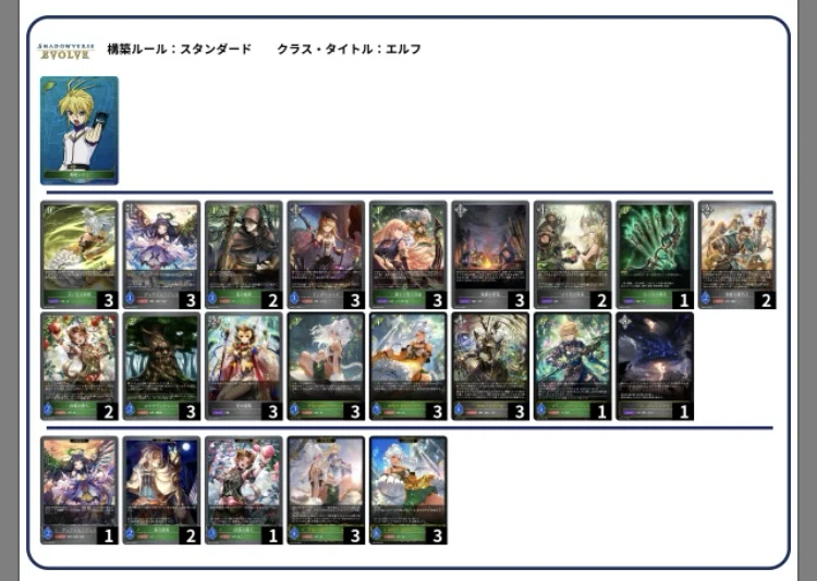 シャドバ　エボルヴ　自然エルフ　デッキ エボルヴの自然エルフ（2025年10月環境）｜「あ」の人