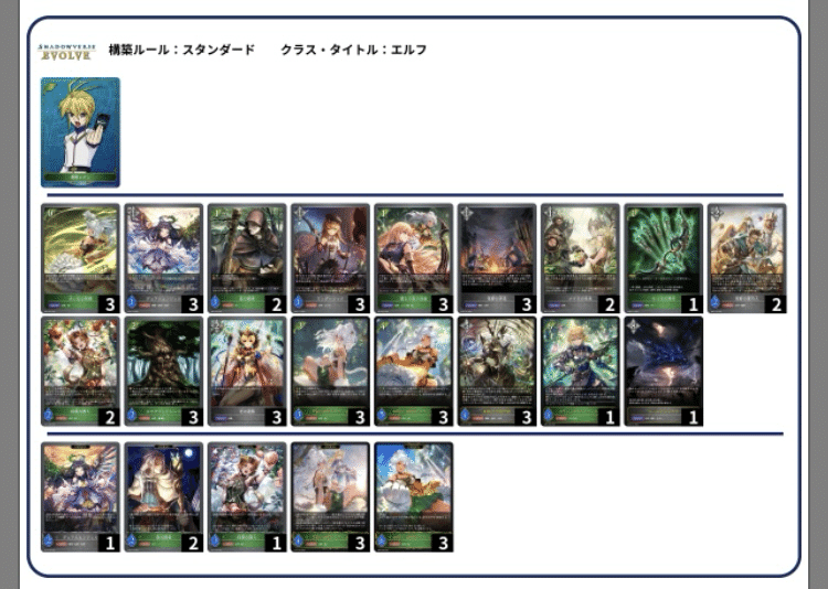 エボルヴの自然エルフ（2025年10月環境）｜「あ」の人